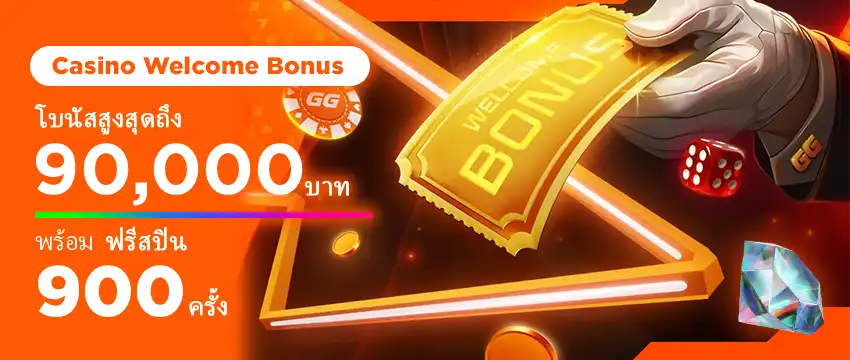 โบนัสต้อนรับคาสิโน